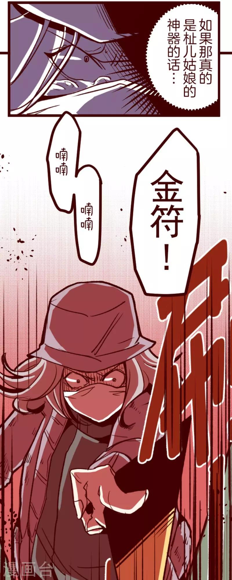 《魔气来袭!》第66话 吃人妖婆2 第7页