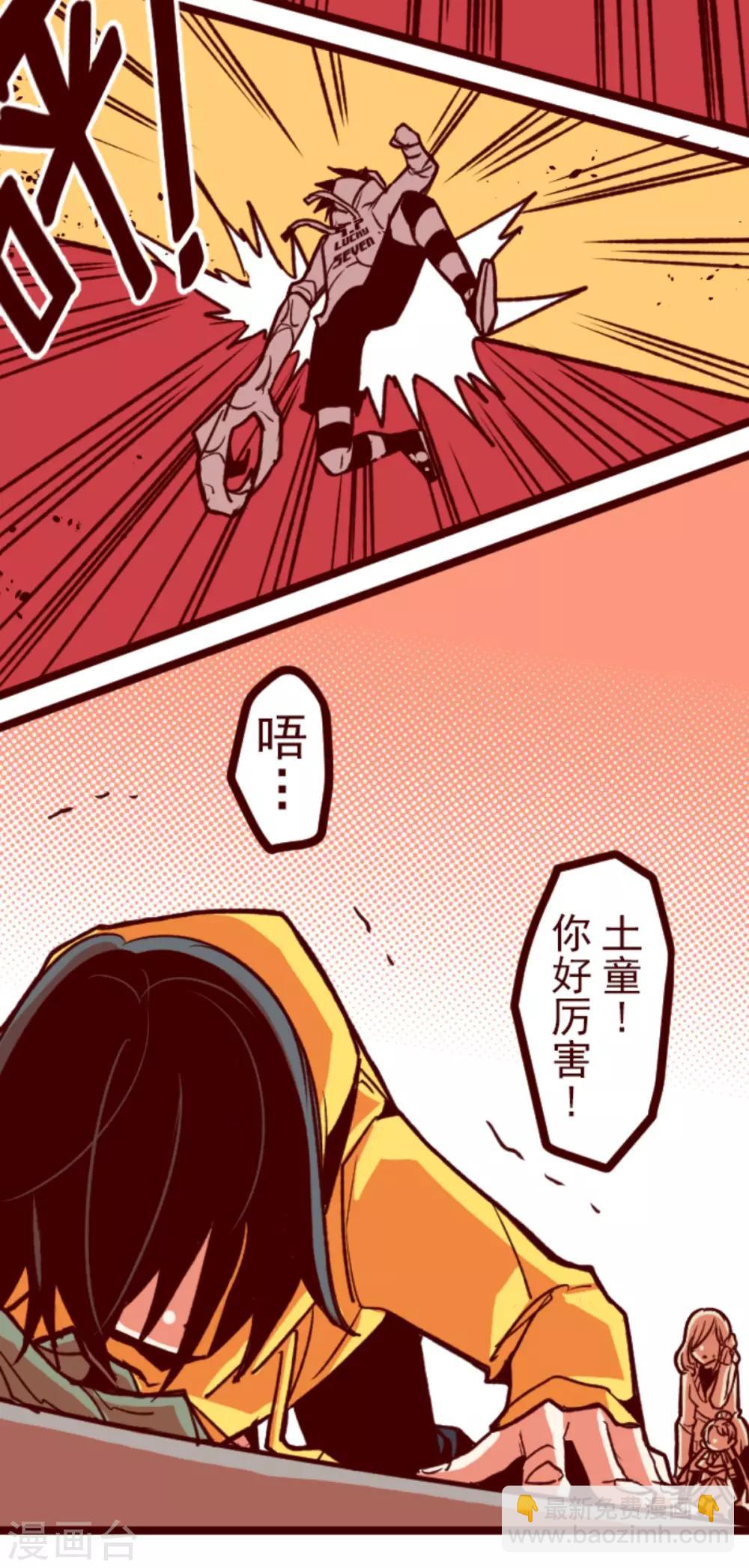 《魔气来袭!》第65话 吃人妖婆1 第10页