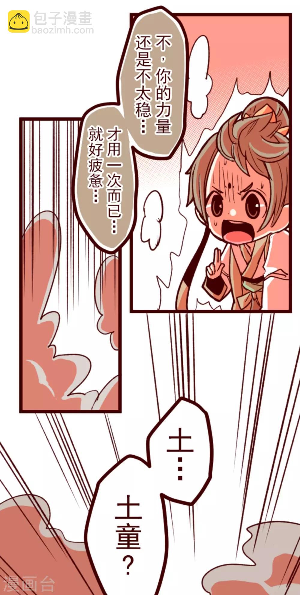 《魔气来袭!》第65话 吃人妖婆1 第11页