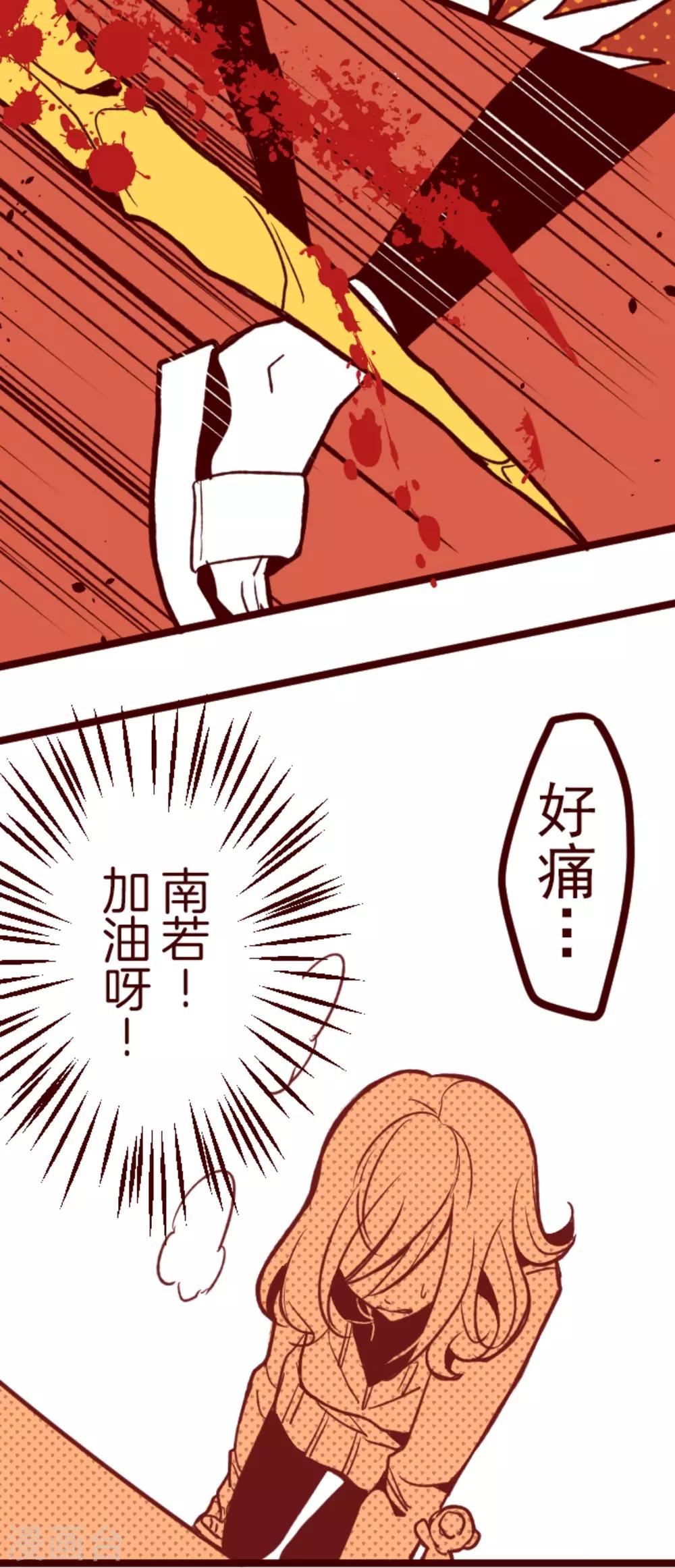 《魔气来袭!》第65话 吃人妖婆1 第16页