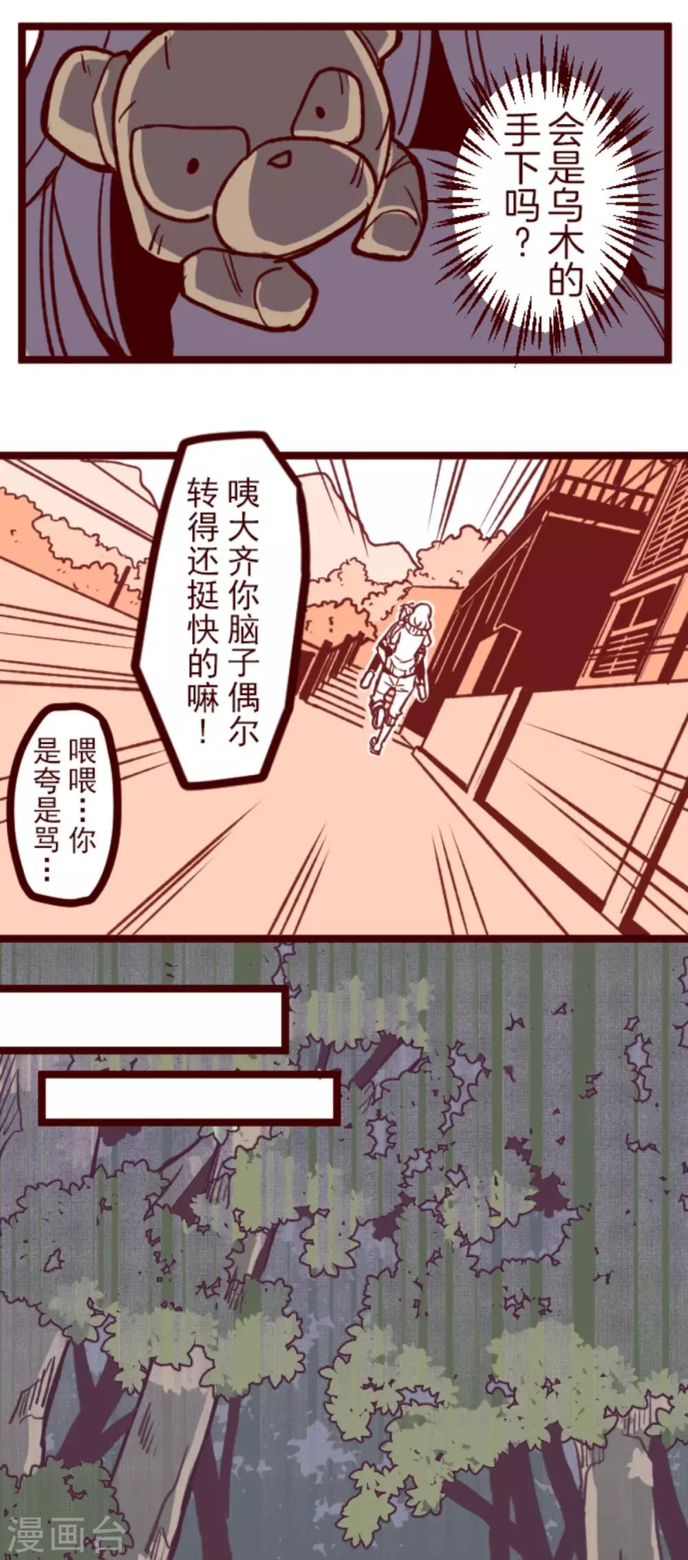 《魔气来袭!》第65话 吃人妖婆1 第26页