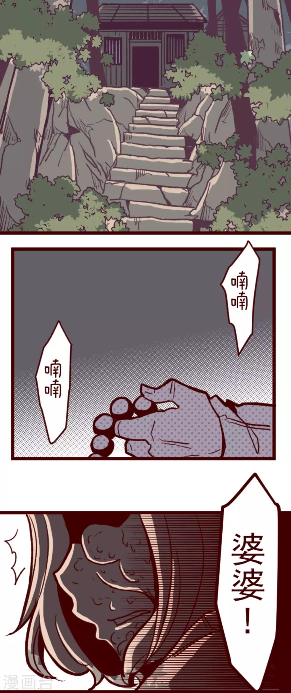 《魔气来袭!》第65话 吃人妖婆1 第27页