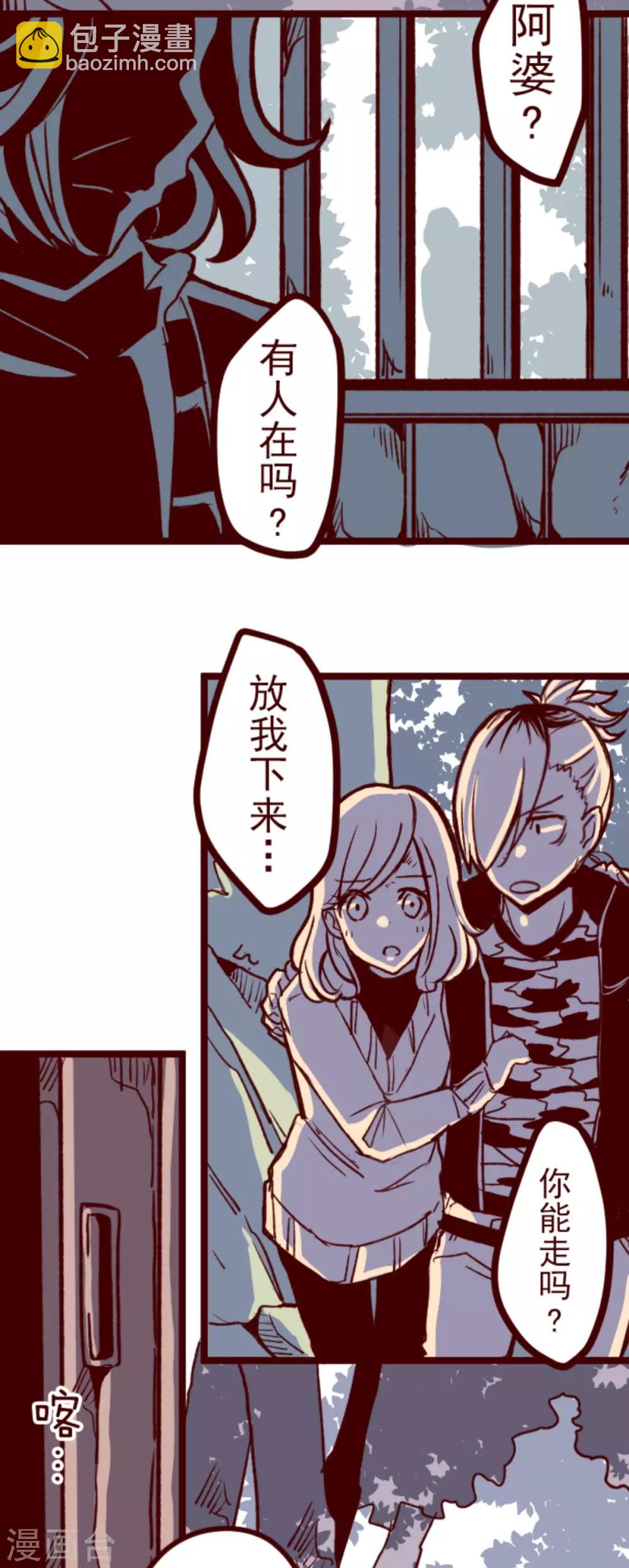 《魔气来袭!》第65话 吃人妖婆1 第29页