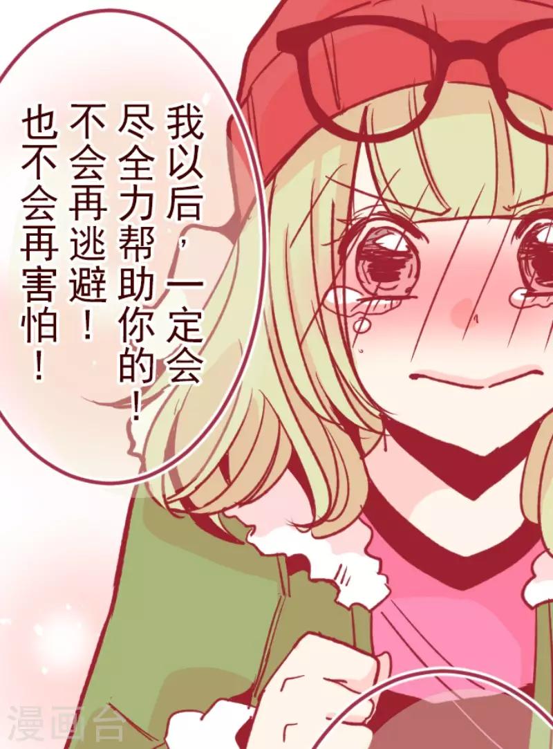 《魔气来袭!》第67话 心灵传音 第17页