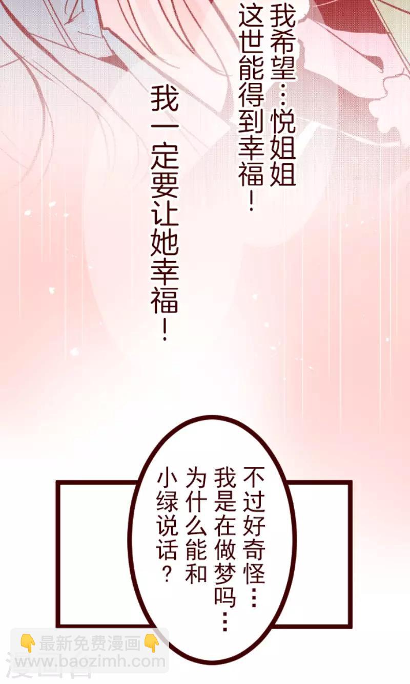 《魔气来袭!》第67话 心灵传音 第20页