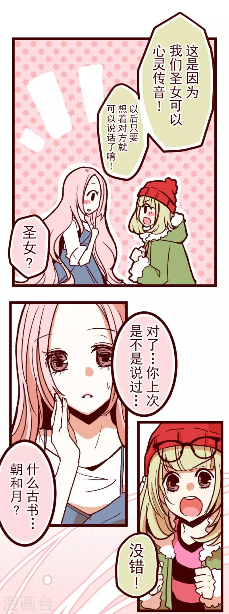 《魔气来袭!》第67话 心灵传音 第21页