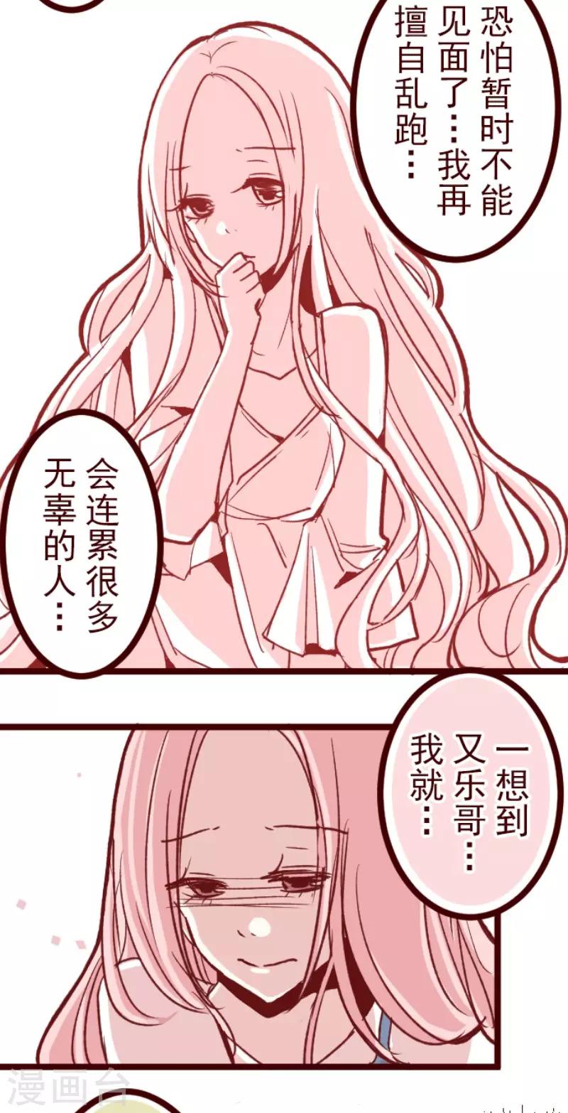 《魔气来袭!》第67话 心灵传音 第27页
