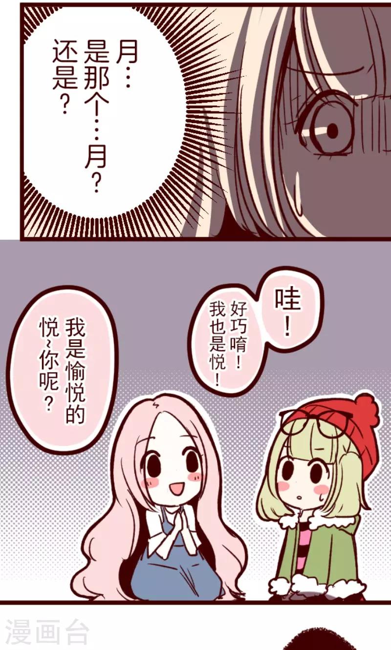 《魔气来袭!》第67话 心灵传音 第32页