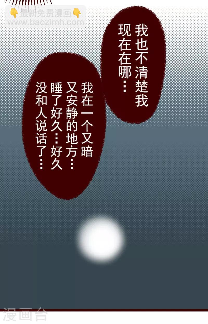 《魔气来袭!》第67话 心灵传音 第34页
