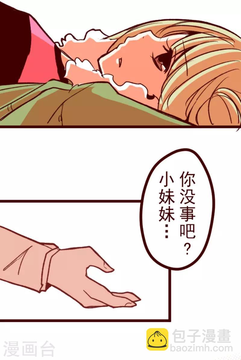 《魔气来袭!》第67话 心灵传音 第38页