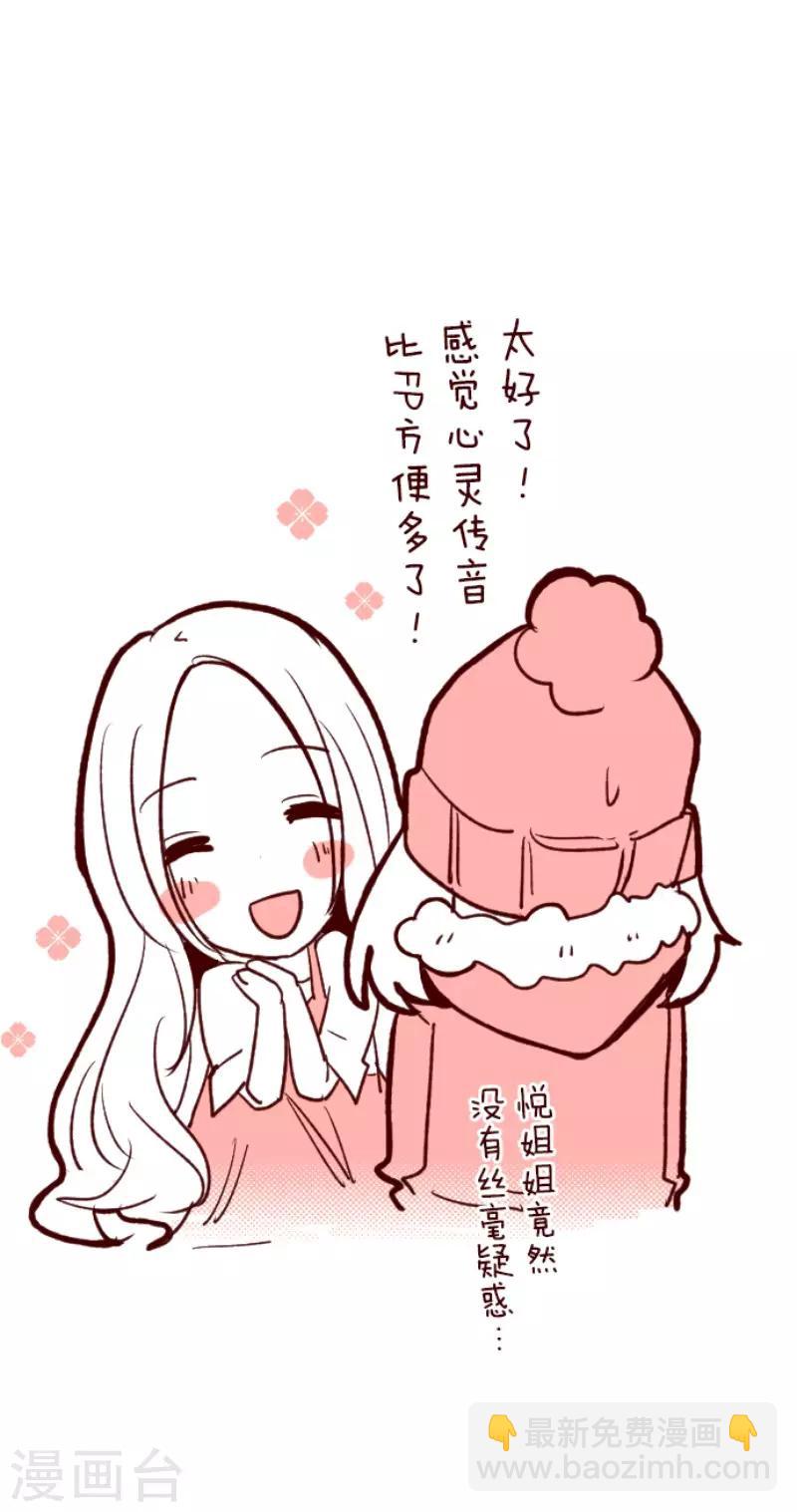 《魔气来袭!》第67话 心灵传音 第40页