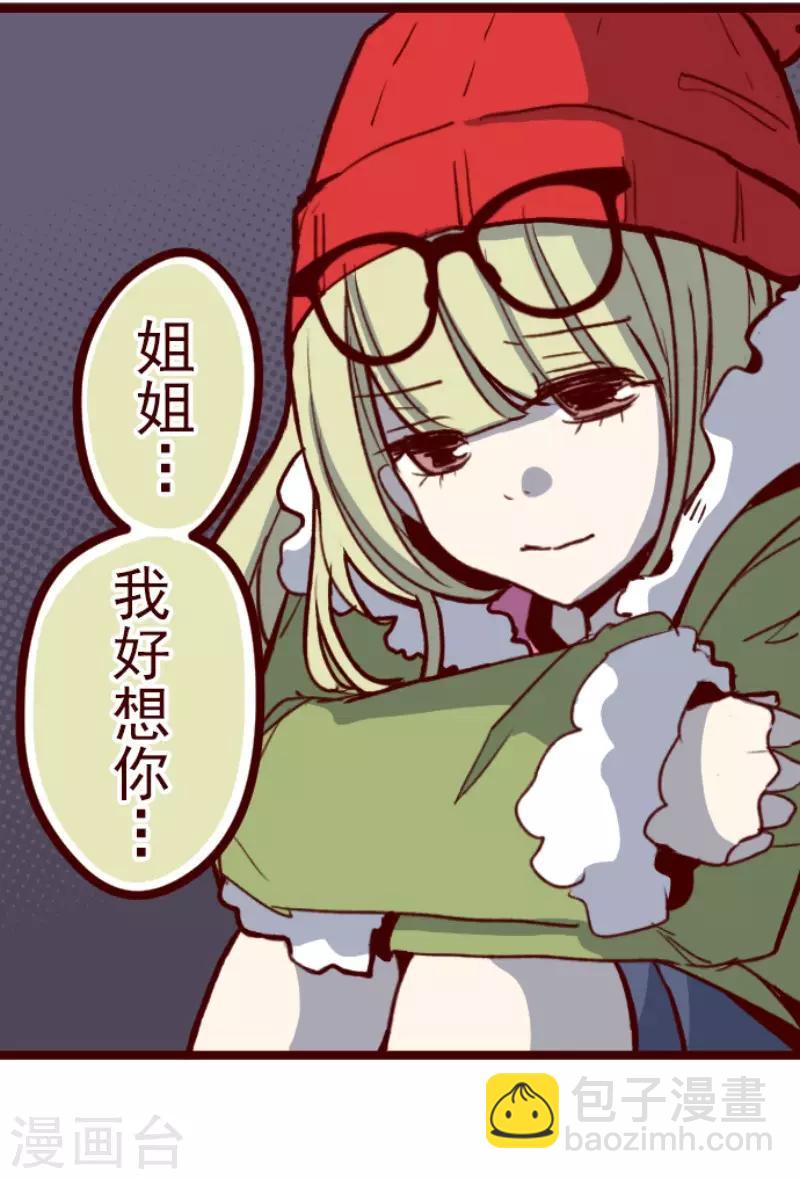 《魔气来袭!》第67话 心灵传音 第8页