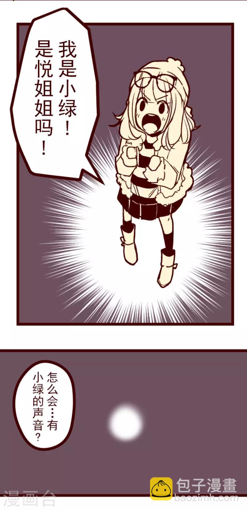《魔气来袭!》第67话 心灵传音 第11页