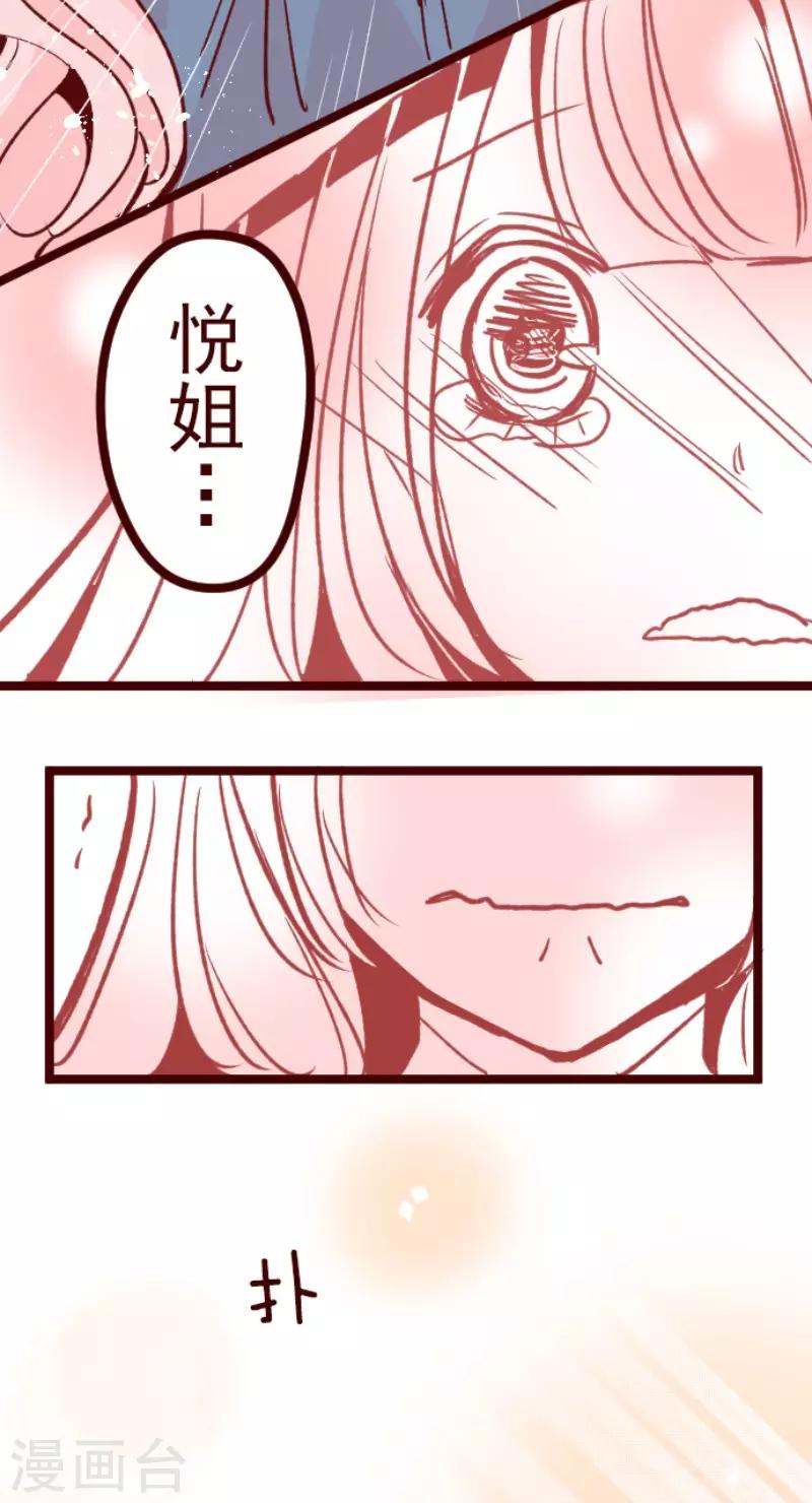 《魔气来袭!》第67话 心灵传音 第13页