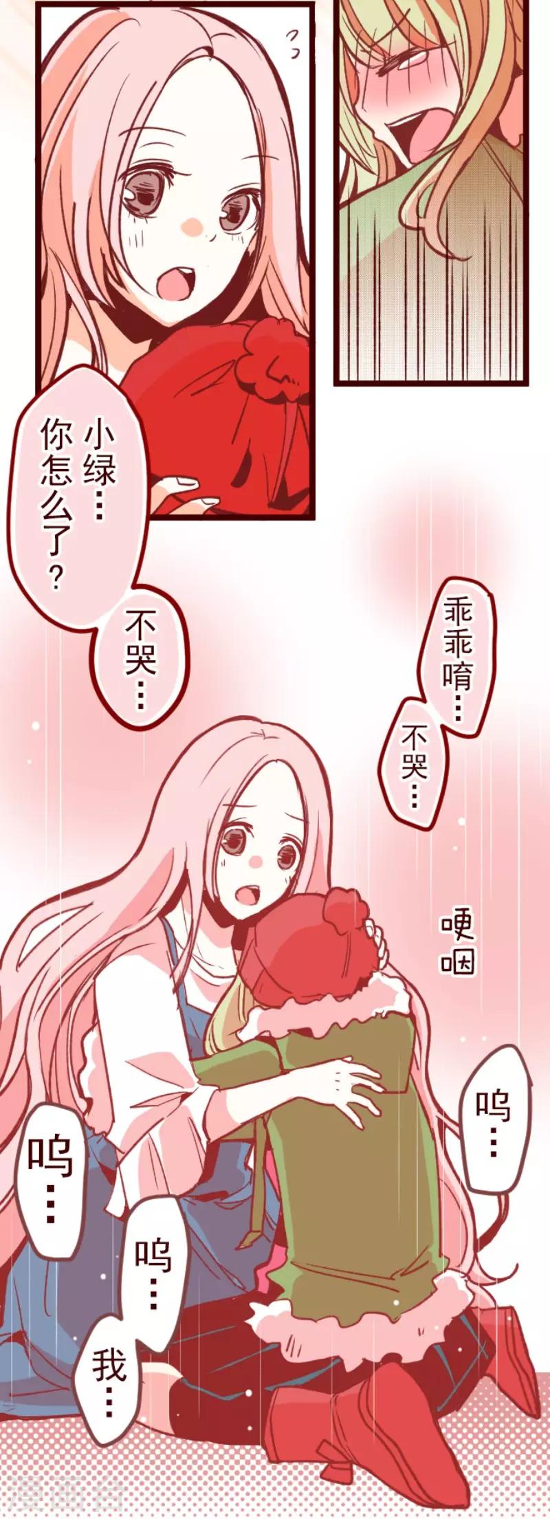 《魔气来袭!》第67话 心灵传音 第15页