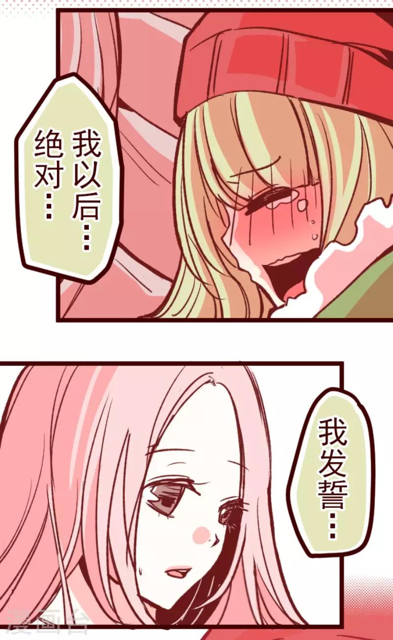 《魔气来袭!》第67话 心灵传音 第16页