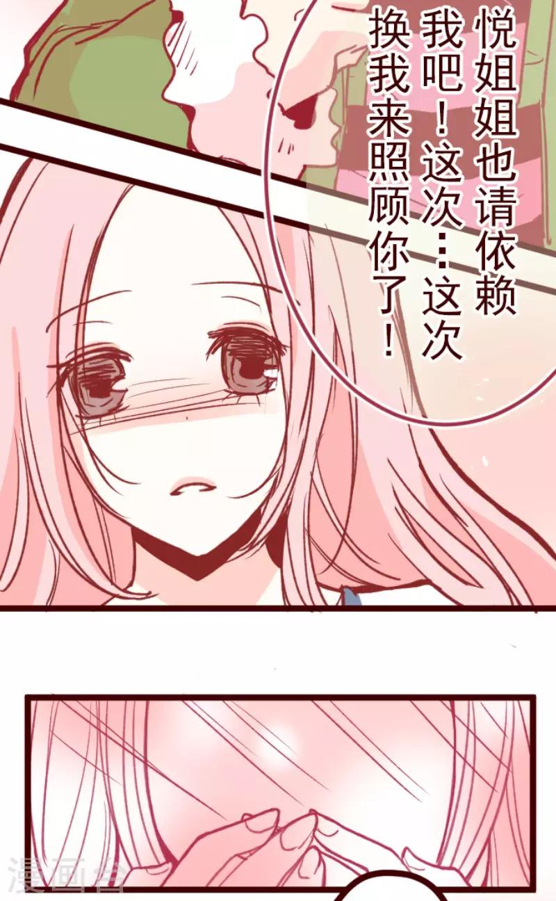 《魔气来袭!》第67话 心灵传音 第18页
