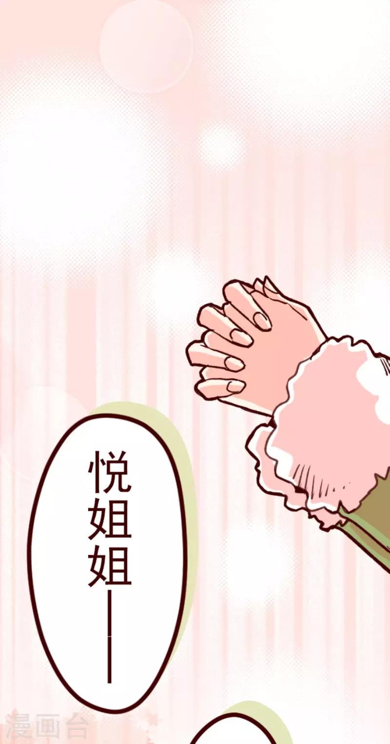 《魔气来袭!》第67话 心灵传音 第1页