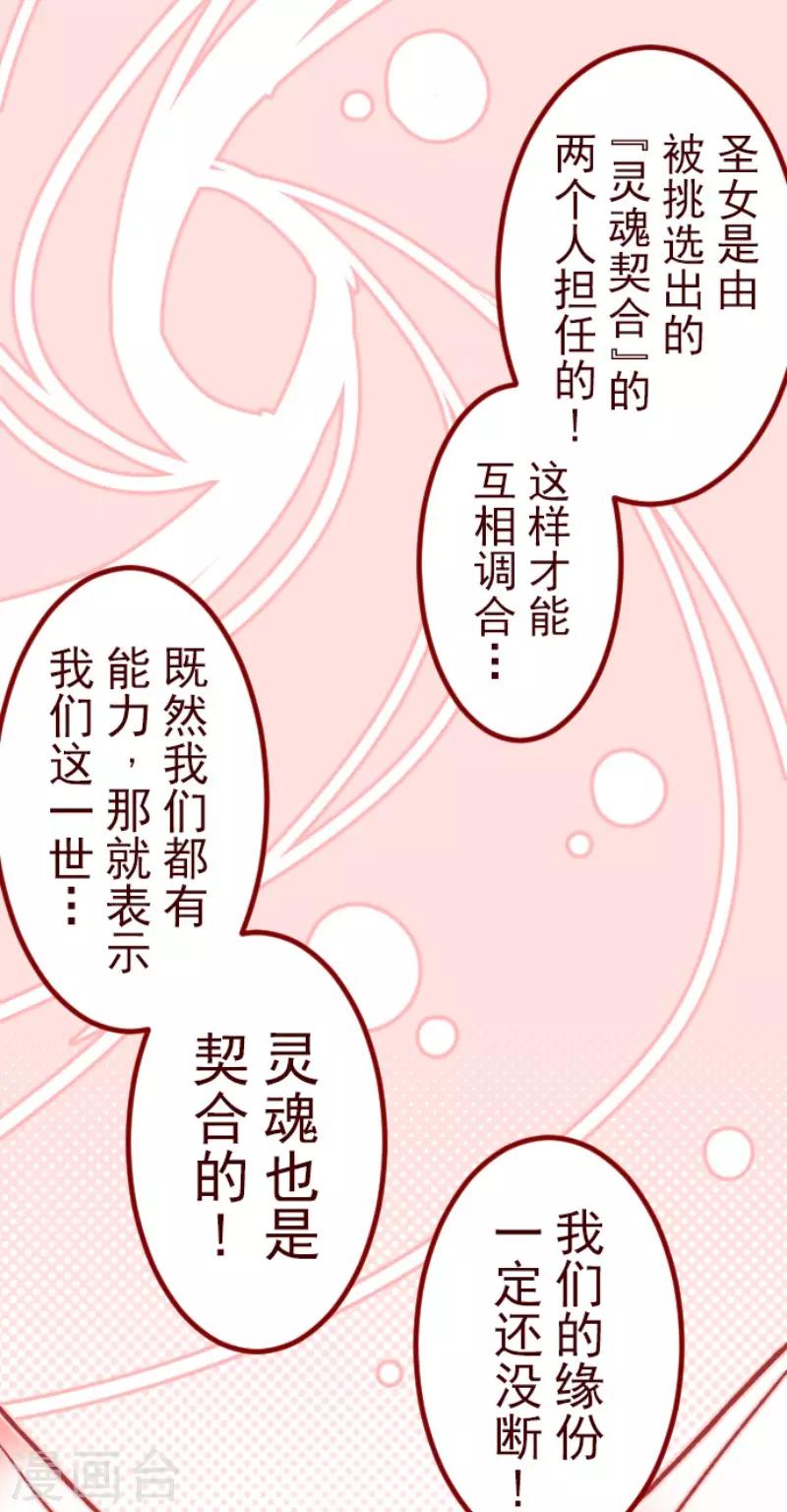 《魔气来袭!》第67话 心灵传音 第22页