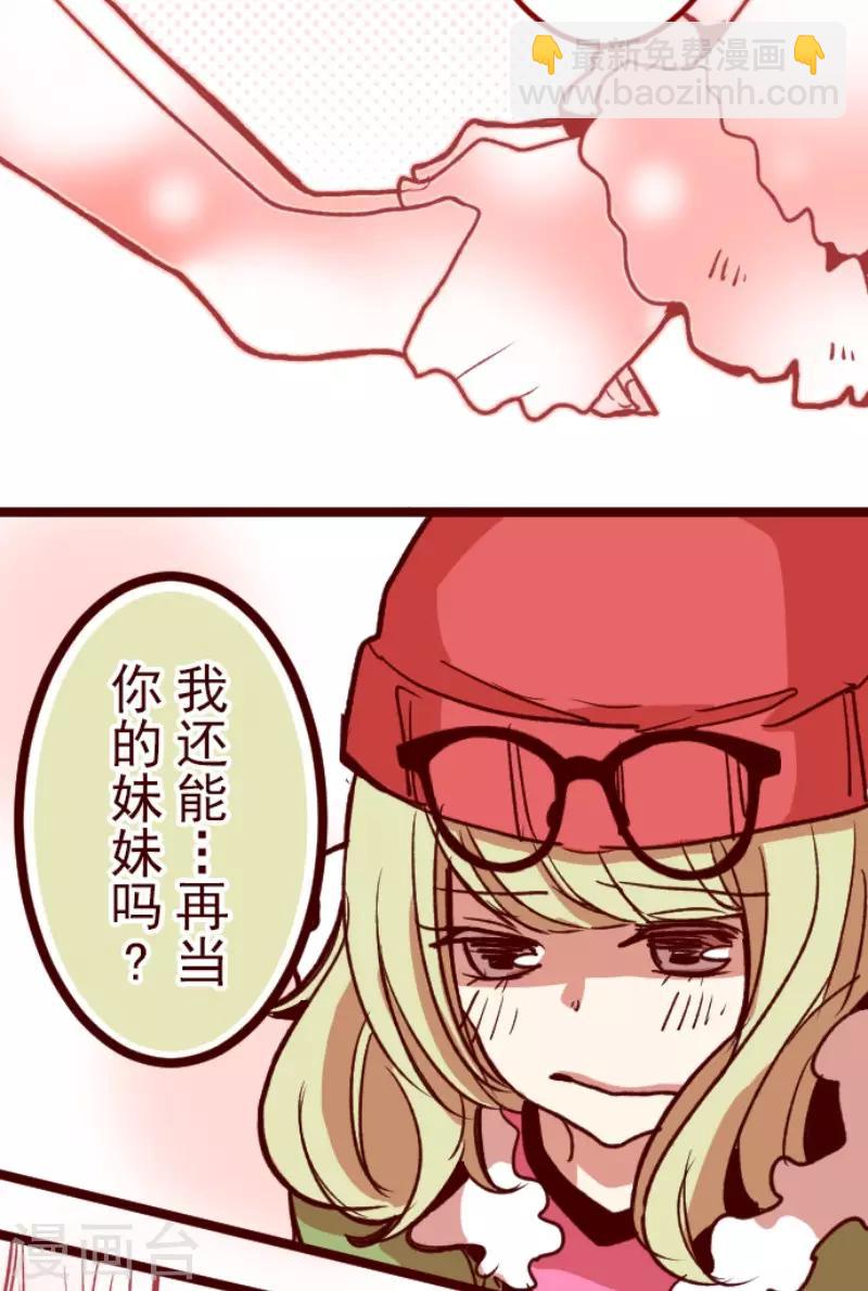 《魔气来袭!》第67话 心灵传音 第23页