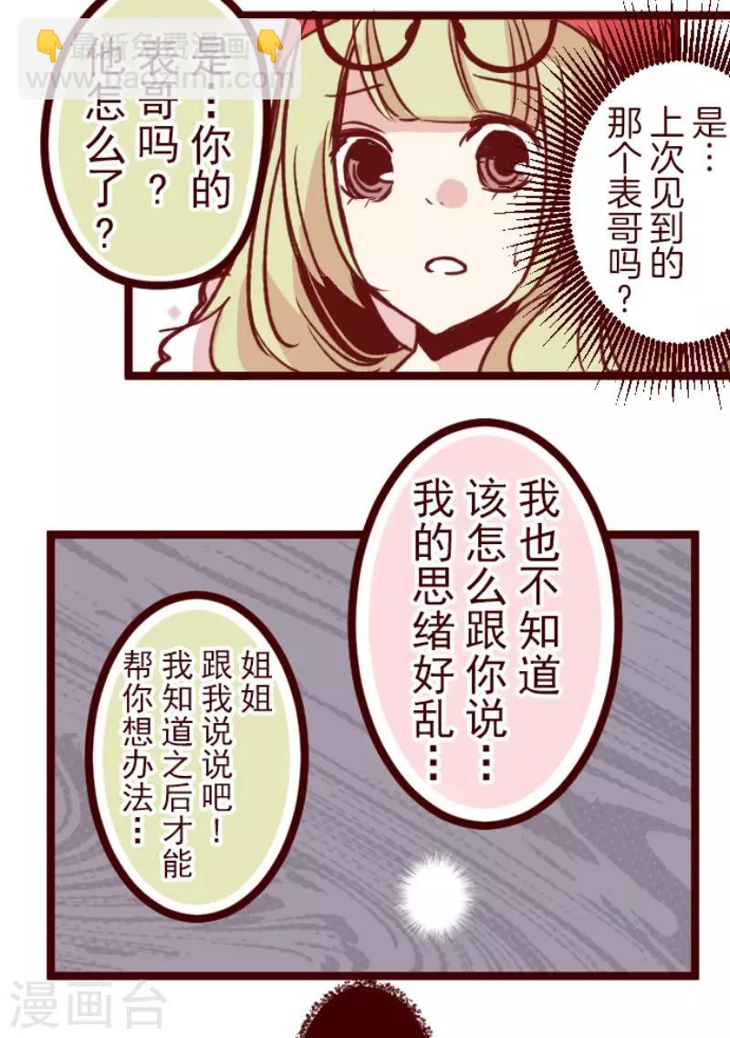 《魔气来袭!》第67话 心灵传音 第28页