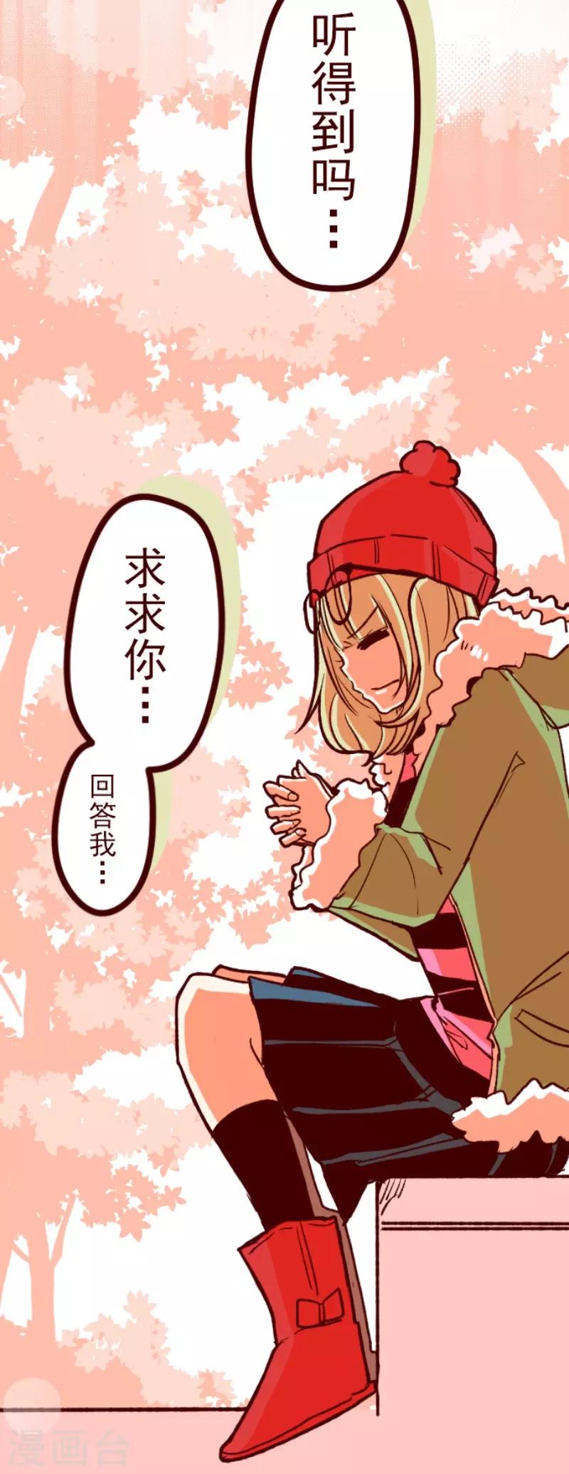《魔气来袭!》第67话 心灵传音 第2页