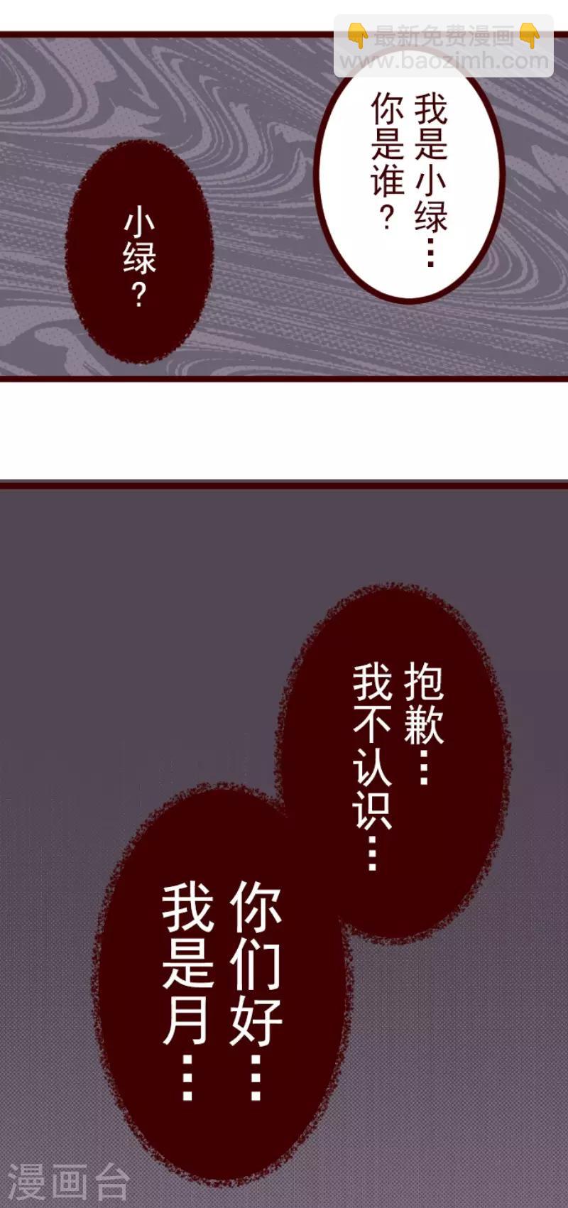 《魔气来袭!》第67话 心灵传音 第30页