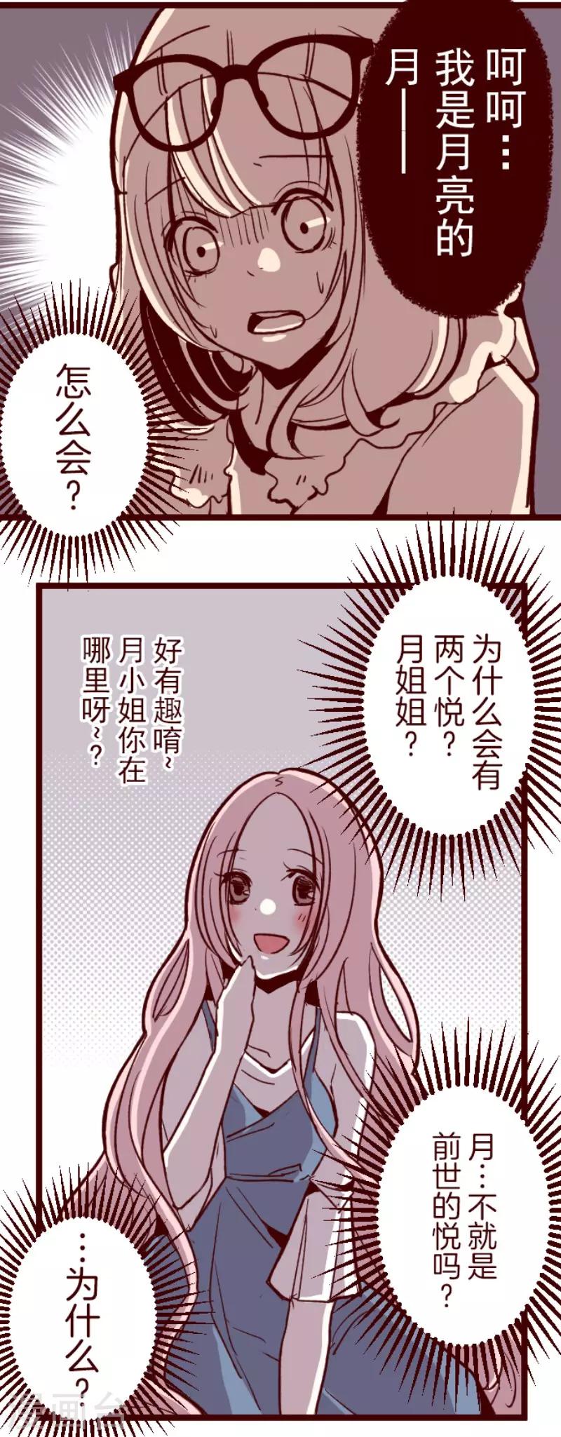 《魔气来袭!》第67话 心灵传音 第33页