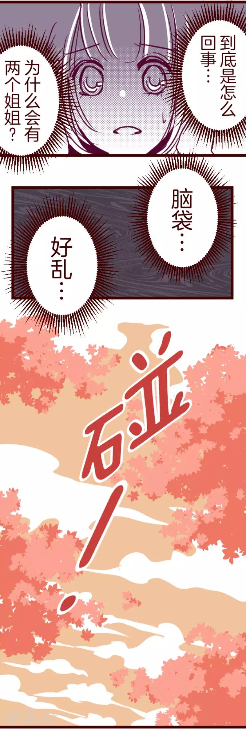《魔气来袭!》第67话 心灵传音 第36页