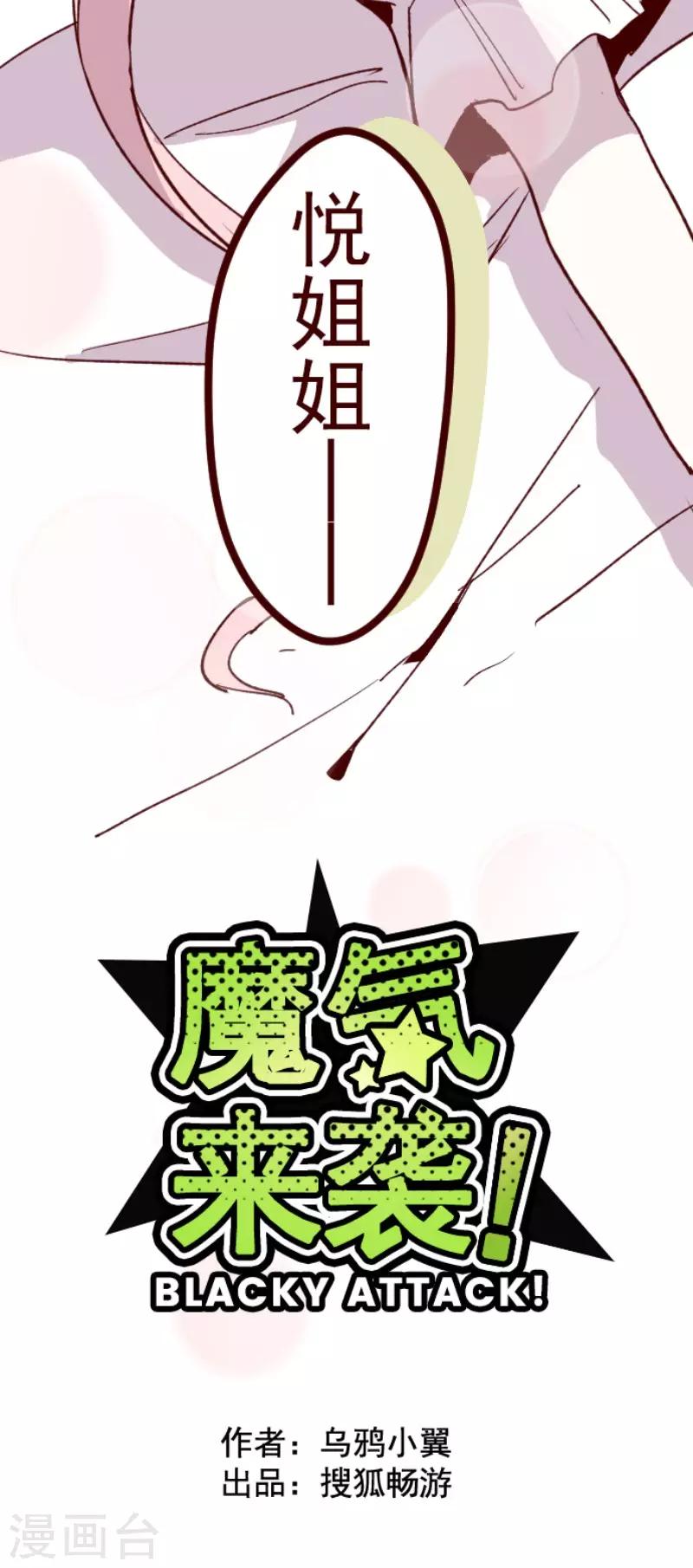 《魔气来袭!》第67话 心灵传音 第4页