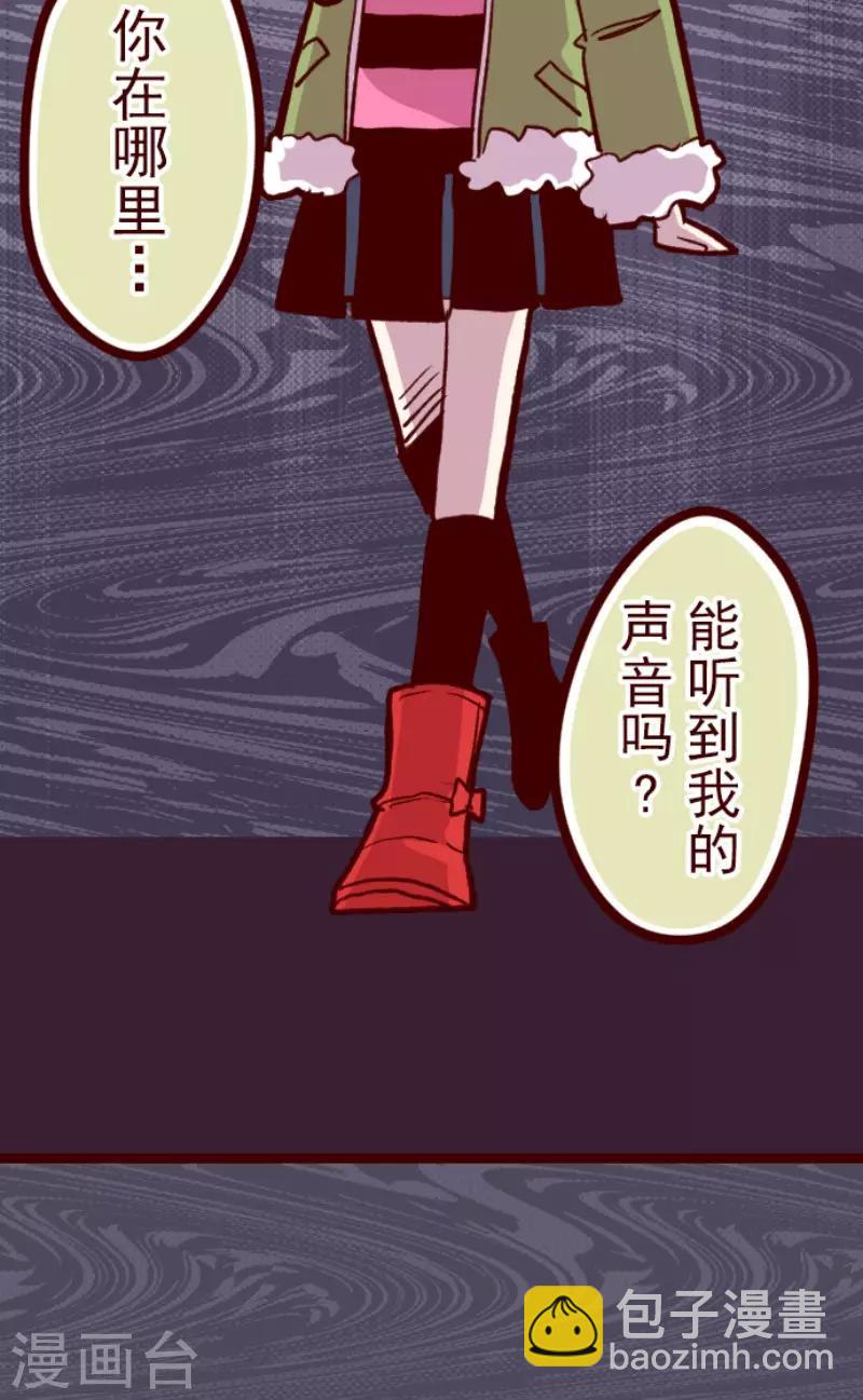 《魔气来袭!》第67话 心灵传音 第6页