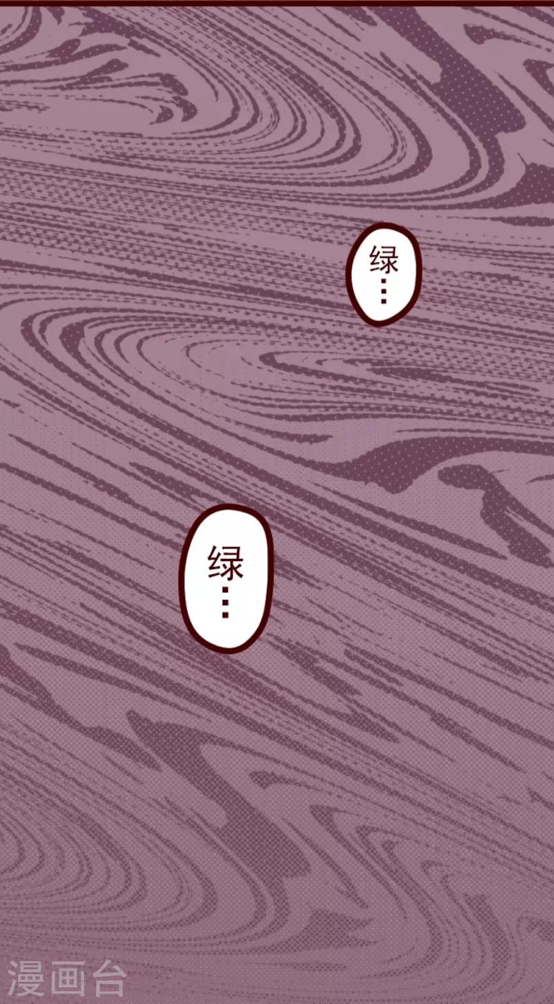 《魔气来袭!》第67话 心灵传音 第9页