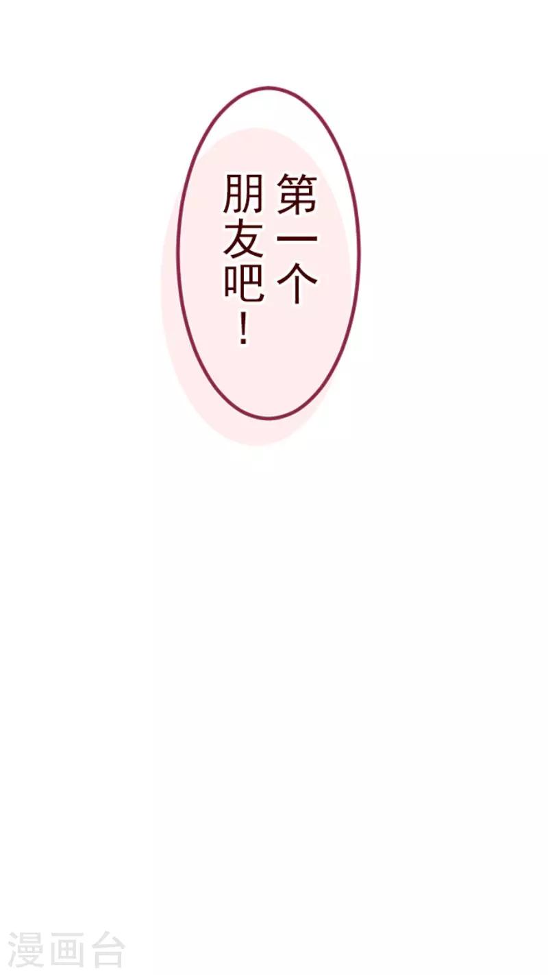 《魔气来袭!》第68话 友人以上？ 第26页