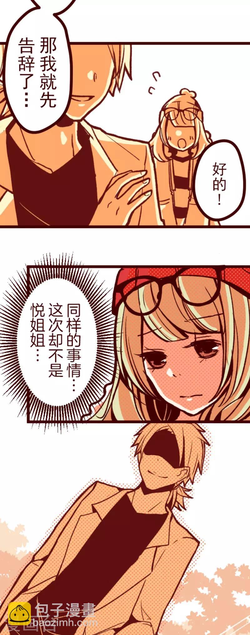 《魔气来袭!》第68话 友人以上？ 第2页