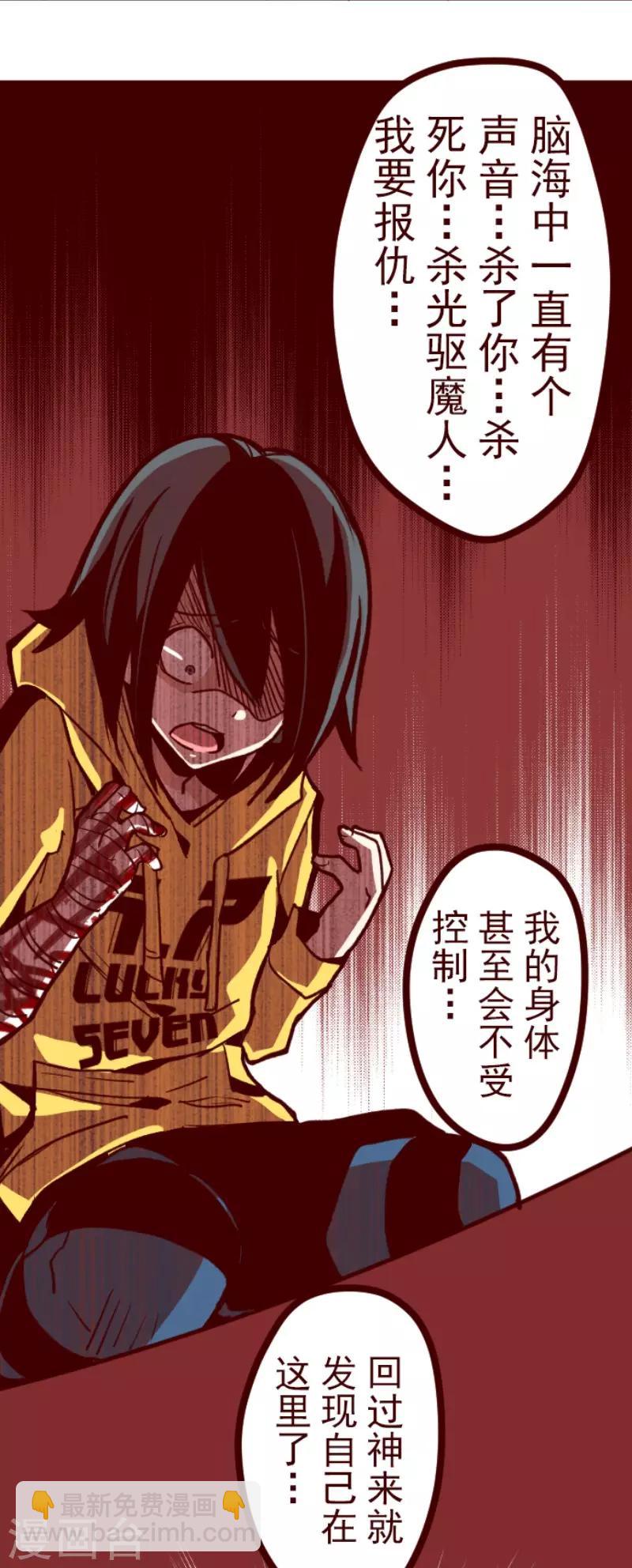 《魔气来袭!》第68话 友人以上？ 第7页