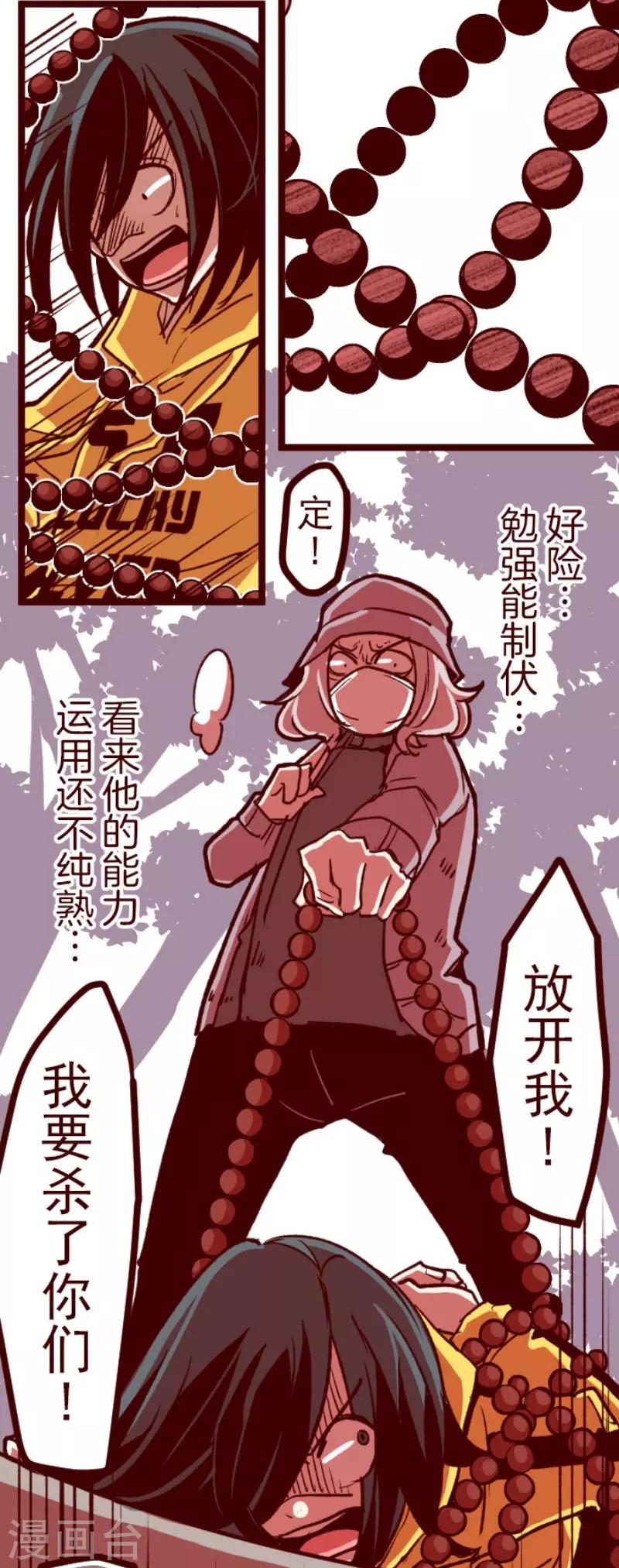《魔气来袭!》第66话 吃人妖婆2 第13页