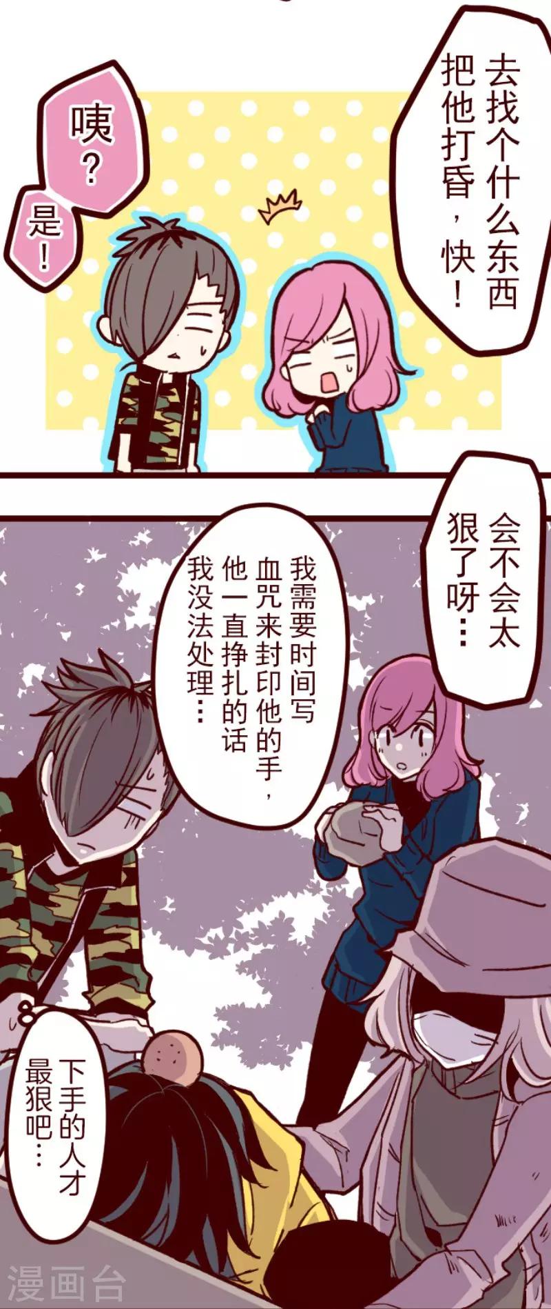 《魔气来袭!》第66话 吃人妖婆2 第15页