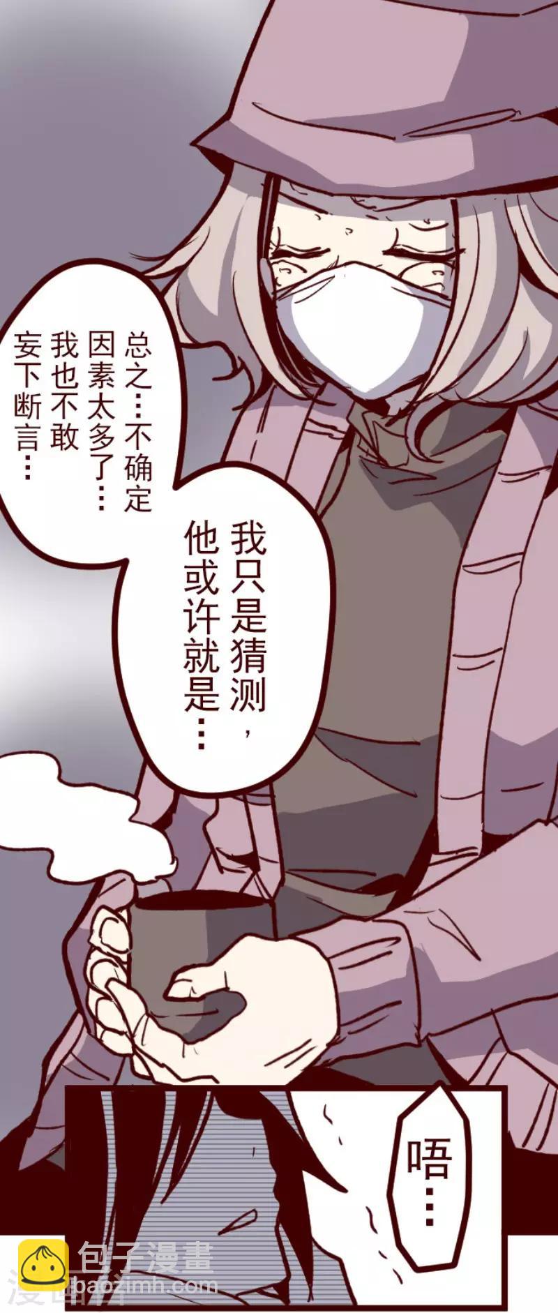 《魔气来袭!》第66话 吃人妖婆2 第19页