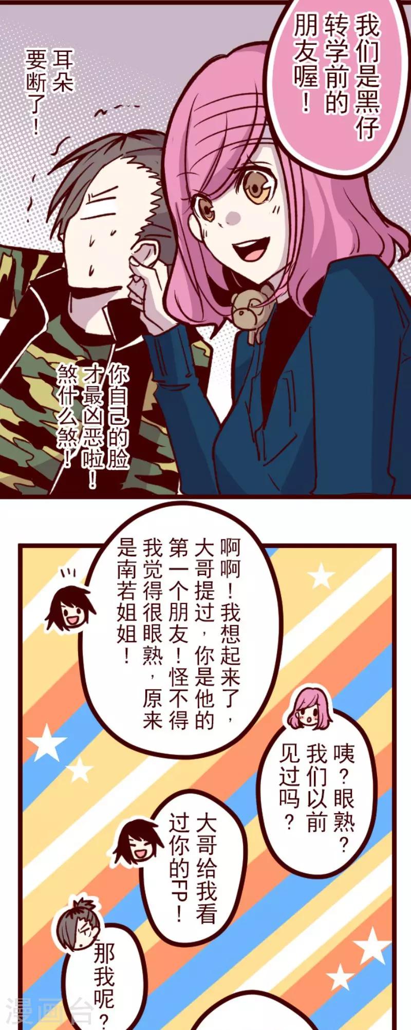 《魔气来袭!》第66话 吃人妖婆2 第25页