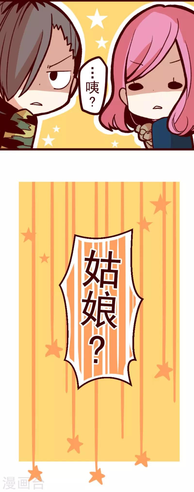 《魔气来袭!》第66话 吃人妖婆2 第3页