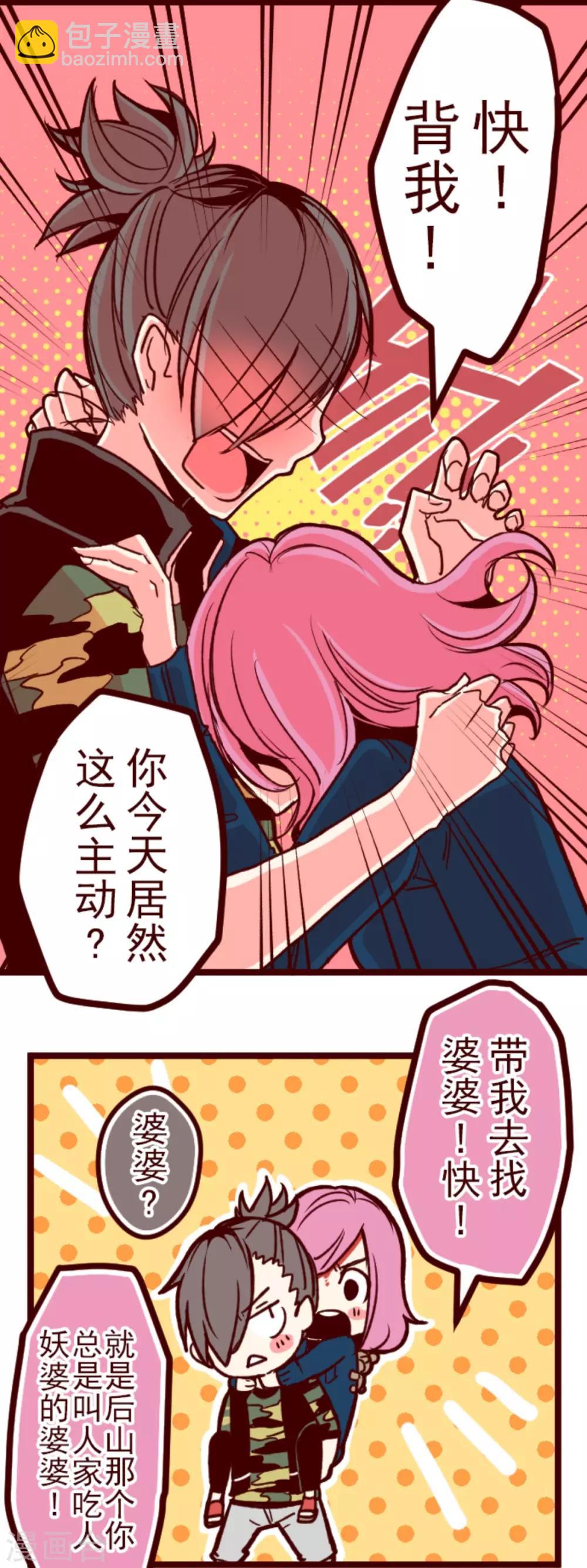 《魔气来袭!》第65话 吃人妖婆1 第20页
