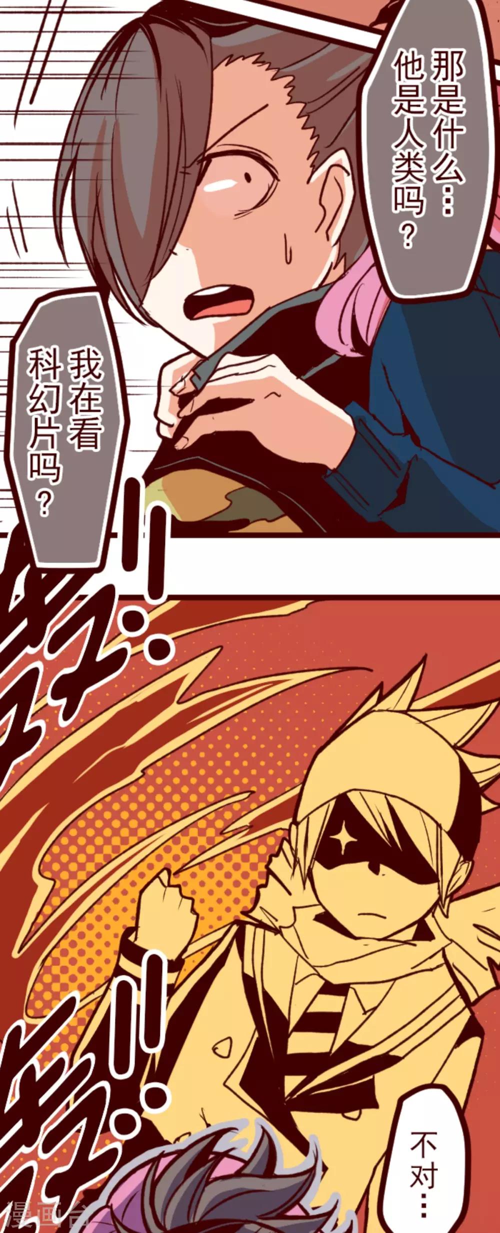 《魔气来袭!》第65话 吃人妖婆1 第24页