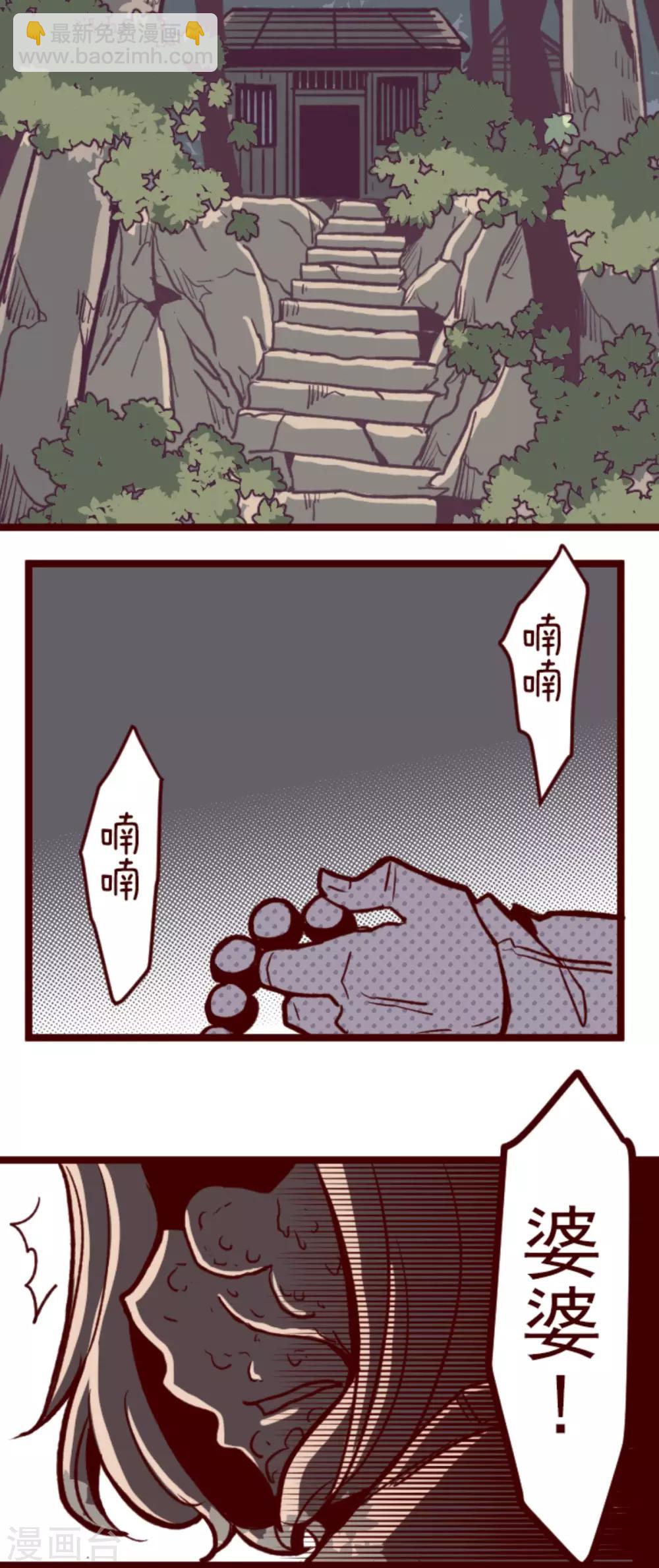 《魔气来袭!》第65话 吃人妖婆1 第27页