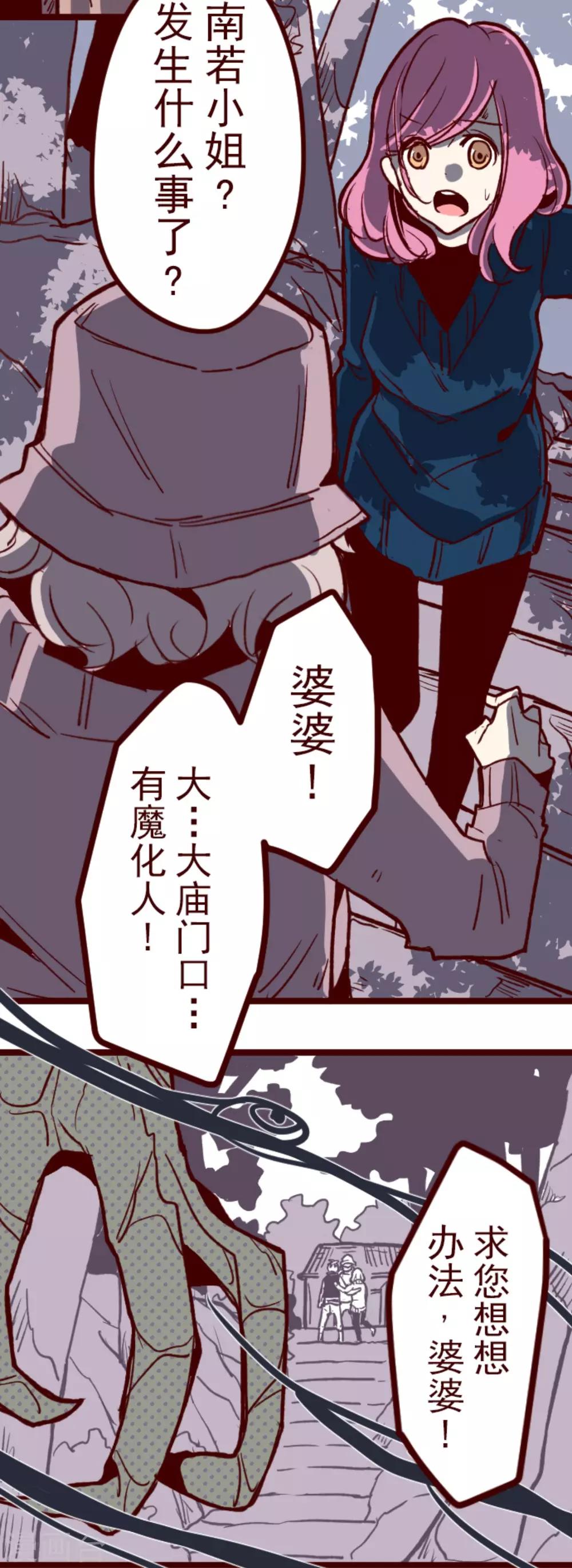 《魔气来袭!》第65话 吃人妖婆1 第30页