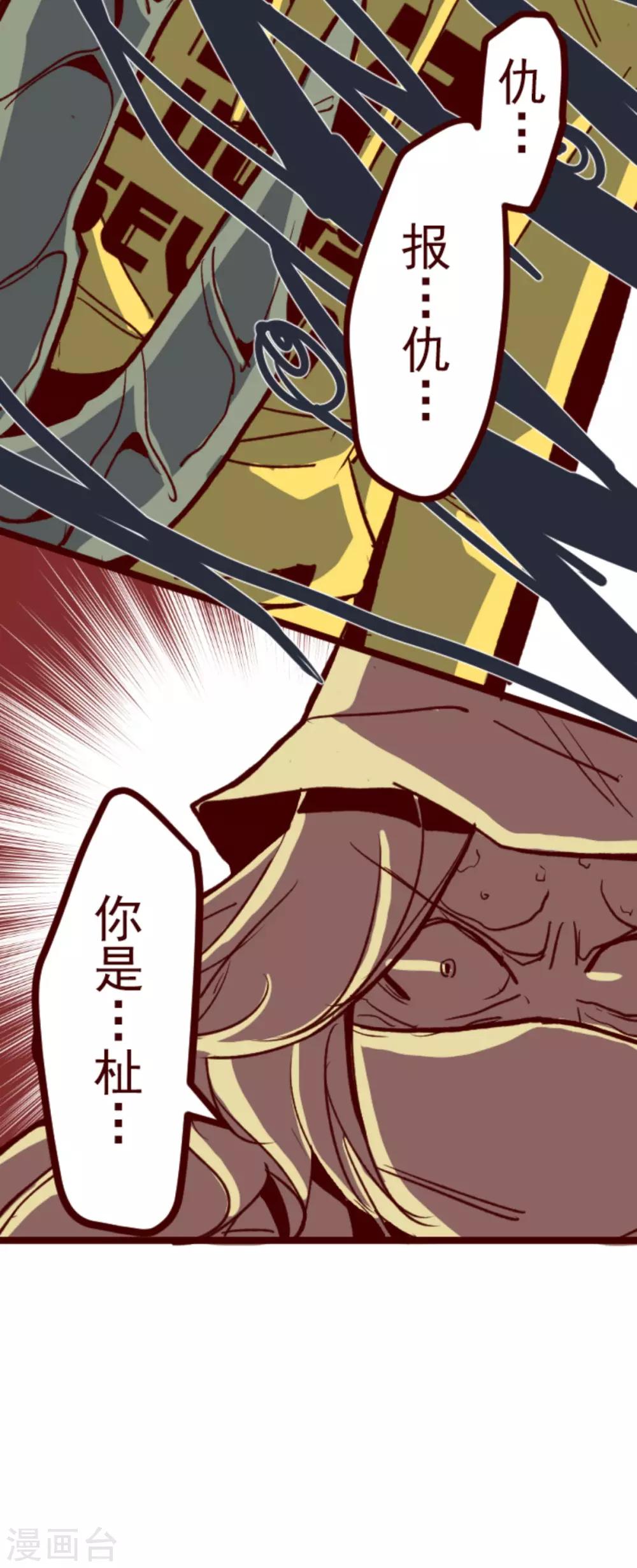 《魔气来袭!》第65话 吃人妖婆1 第32页
