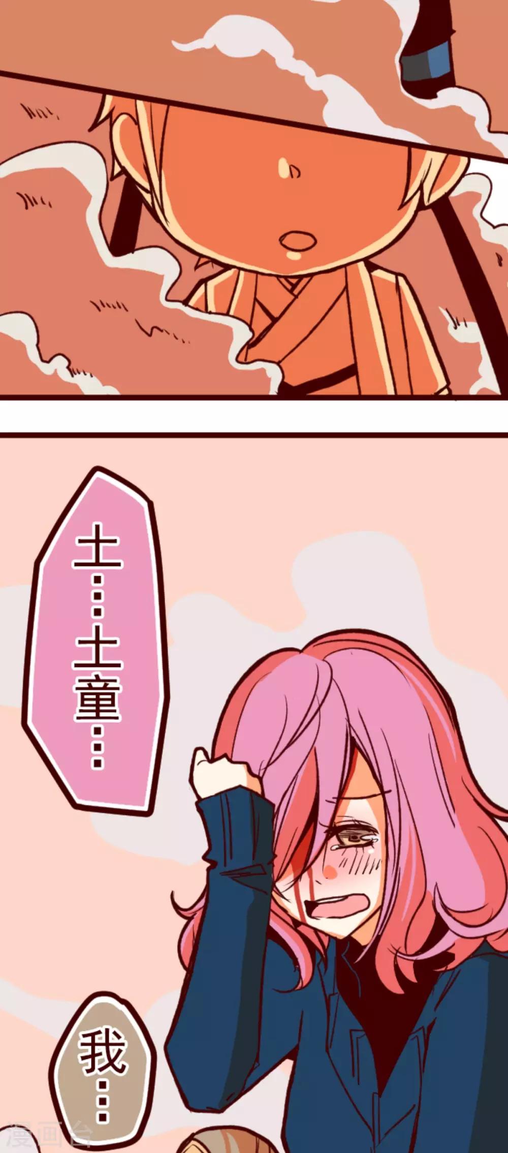 《魔气来袭!》第65话 吃人妖婆1 第4页
