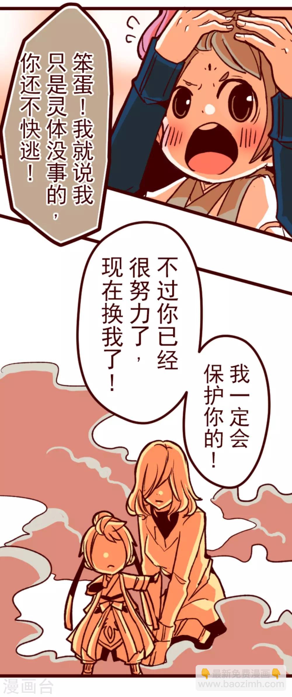 《魔气来袭!》第65话 吃人妖婆1 第6页