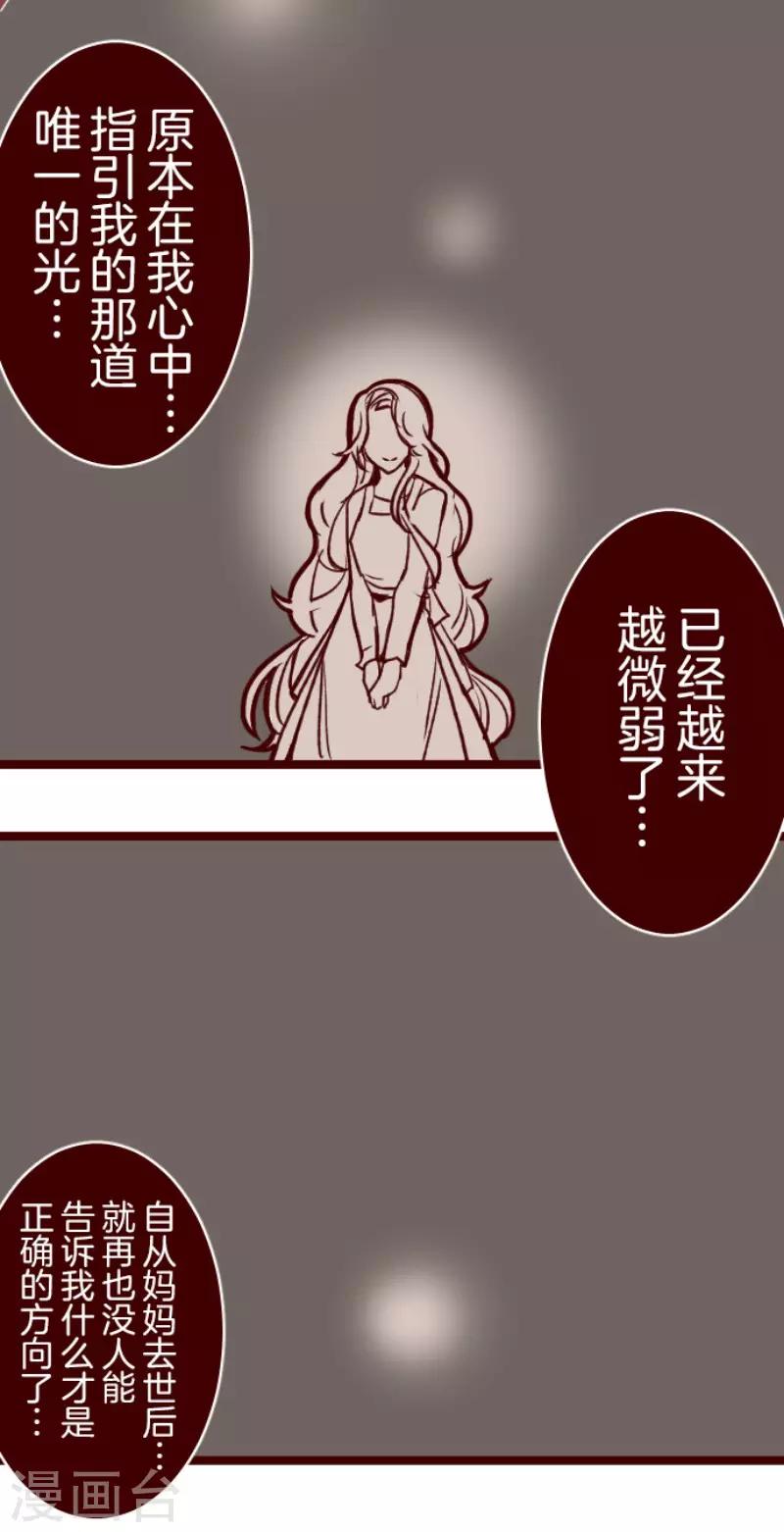 《魔气来袭!》第69话 姗姗来迟 第13页