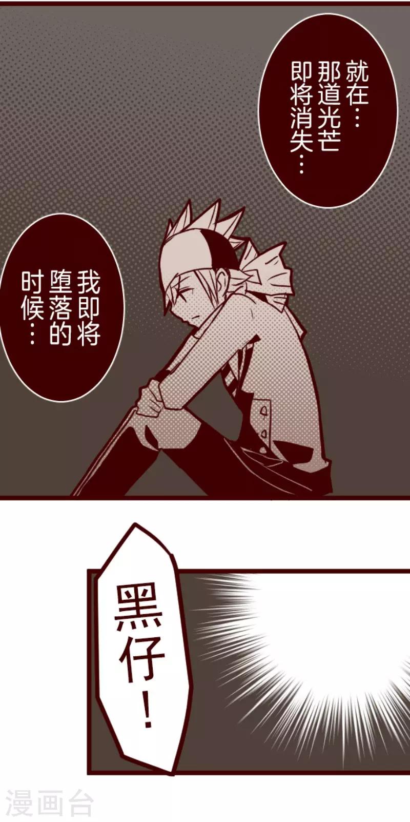 《魔气来袭!》第69话 姗姗来迟 第14页