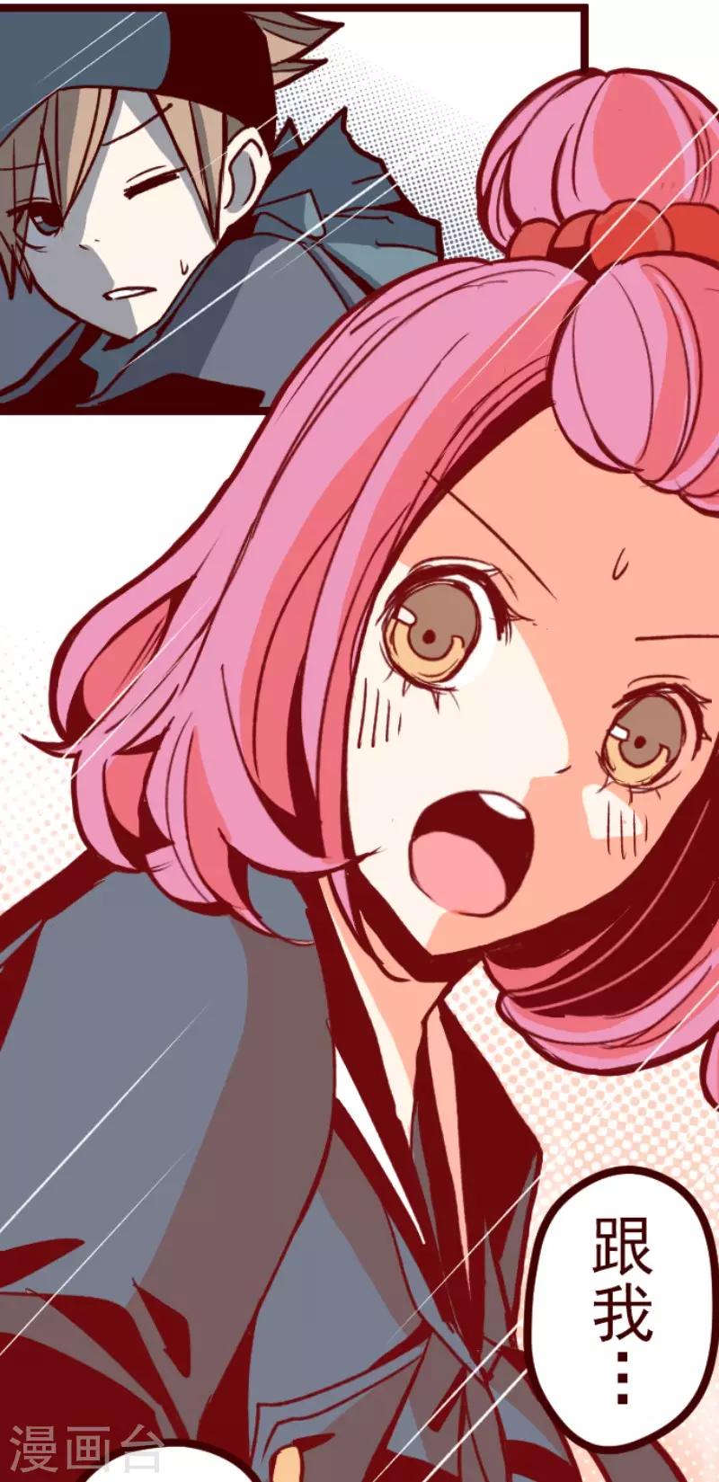 《魔气来袭!》第69话 姗姗来迟 第15页